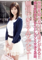 「顔は絶対出ないから」としつこく交渉2週間。〇〇製鉄創始者の孫娘が無知すぎるAVデビュー - アイエナジー - 109IENE-288