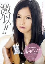 激似！！あの美少女シンガーソングライターがAVデビュー - アイエナジー - 109IENE-316