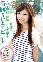 緊急発売！AV機器メーカーと間違えてAV会社に面接にきた女の子が奇跡のAVデビュー - アイエナジー - 109IENE-317 - 素人AV女優判定AI
