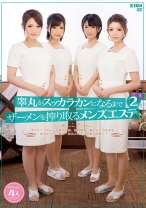 睾丸がスッカラカンになるまでザーメンを搾り取るメンズエステ 2 - アイエナジー - 109IENE-339 - 素人AV女優判定AI