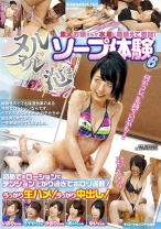 素人お嬢さんが水着に着替えて参加！ヌルヌル泡泡ソープ体験 6 - アイエナジー - 109IENE-360