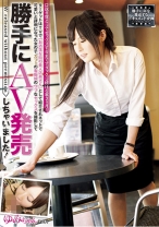 ターゲットはTVで「お洒落な街の美人店員さん」として紹介されネットで可愛いと評判になった女の子。カフェの看板娘のウブなセックスを撮影して勝手にAV発売しちゃいました！ - アイエナジー - 109IENE-412