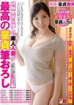 経験豊富な優しい素人人妻が最高の童貞筆おろし - アイエナジー - 109IENE-611 - 素人AV女優判定AI