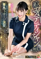 美人エステティシャン限定！スキルアップのために睾丸マッサージ講習を受けてみませんか？ 優しくタマに触れただけで怒涛の勃起！したたるガマン汁！恥ずかしがりながらも発情した美女にギン勃ちチ●ポを生挿入！中出し！ - アイエナジー - 109IENF-269 - 素人AV女優判定AI
