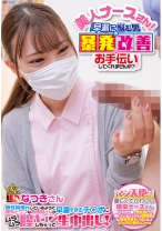美人ナースさん！「早漏に悩む男の暴発改善のお手伝いしてくれませんか？」 男性器慣れしているようで意外とウブな看護師さんが早漏すぎるチ○ポにムラムラ膣キュンしちゃって生中出し！ なつきさん - アイエナジー - 109IENF-28002 - 素人AV女優判定AI