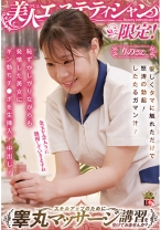 美人エステティシャン限定！スキルアップのために睾丸マッサージ講習を受けてみませんか？ 優しくタマに触れただけで怒涛の勃起！したたるガマン汁！恥ずかしがりながらも発情した美女にギン勃ちチ●ポを生挿入！中出し！ りのさん - アイエナジー - 109IENFH-086 - 素人AV女優判定AI