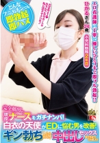 完全顔出し現役ナースをガチナンパ！白衣の天使がEDに悩む男を改善！ギン勃ちしたら喜んで中出しセックスまでさせてくれました！ひかるさん - アイエナジー - 109IENFH-21101