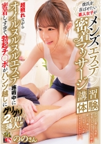 彼氏を喜ばせたい素人女子がメンズエステ密着マッサージ講習体験！ 超照れながらオイルヌルヌルエステ施術中に密着しすぎて勃起チ◯ポがパンツ越しにグリグリ2cm挿入！！ ののさん - アイエナジー - 109IENFH-31902 - 素人AV女優判定AI