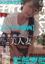 【シンママ動画】 お子さんが隣室にいる中で必死に声を押し殺しながらも感じている美人妻 りおん24歳 - アキノリ - 110AKDL-008 - 素人AV女優判定AI