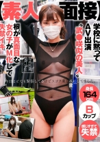 【素人面接】 学校に黙ってAV出演 武●咲 似の美人 根が真面目な女の子がM化して失禁イキ 夏希 21歳 専門学生 - アキノリ - 110AKDL-064 - 素人AV女優判定AI