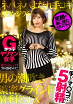 Gかっぷヤリマン女子 神手コキニックで男を連続昇天！ 笑顔の奥に潜むイタズラ心 【ネバネバよだれ手コキ】寸止め・ジラシ・男の潮吹き・濃密グラインド騎乗位SEX 手とマ○コで5射精！！ - アキノリ - 110AKDL-094 - 素人AV女優判定AI