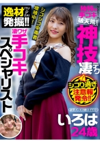 逸材発掘！！凄ワザ手コキスペシャリスト 副業メンエス嬢(ネイリスト) いろは 24歳 - アキノリ - 110AKDL-181