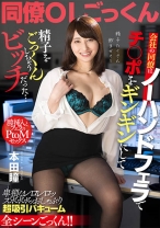 会社の同僚はノーハンドフェラでチ○ポをギンギンにして精子をごっくんしちゃうビッチだった… - アキノリ - 110AKDL-239 - 素人AV女優判定AI