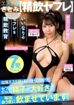 【精飲セフレ】 お気に入りの巨乳メンエス嬢は精子が大好きで毎回会う度に飲ませています - アキノリ - 110AKDL-247 - 素人AV女優判定AI