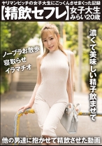 【精飲セフレ】 ヤリマンビッチの女子大生にごっくんさせまくった記録 - アキノリ - 110AKDL-256 - 素人AV女優判定AI