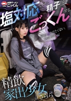 精飲家出少女 塩対応なくせに精子はごっくんする さらら - アキノリ - 110AKDL-281