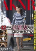 旦那が出かけた隙に42歳の京都妻宅でSEXしちゃいました - アキノリ - 110FSET-495