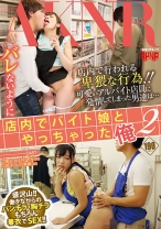 バレないように店内でバイト娘とやっちゃった俺 2 - アキノリ - 110FSET-590