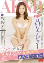 シャイだけどHがしたい女子大生 AVデビュー - アキノリ - 110FSET-592
