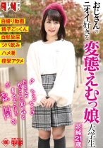 おじさんのニオイ好きな変態えむっ娘大学生 - アキノリ - 110FSET-810