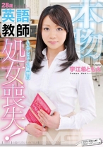 本物 28歳英語教師 AVデビューで衝撃の処女喪失！ - サディスティックヴィレッジ - 112SVDVD-289
