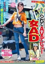 ついに口説けた！ハメられてAVデビューしてしまったサディスティックヴィレッジの女AD - サディスティックヴィレッジ - 112SVDVD-750