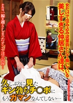 女だけで住み込み従業員として働いている美しすぎる仲居さん達は、久しぶりに見たギン勃ちチ○ポにもうガマンなんてしない・・・ - ヒビノ - 117HAVD-748