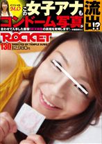 イニシャルM.O この女子アナもコンドーム写真が流出！？ 合わせて入手した衝撃SEX映像の真相を究明します！ - ロケット - 118RCT-221