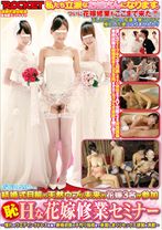 (恥)Hな花嫁修業セミナー - ロケット - 118RCT-359