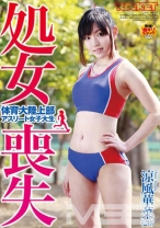 処女喪失 体育大陸上部アスリート女子大生 涼風華菜 (20) - ロケット - 118RCT-410 - 素人AV女優判定AI