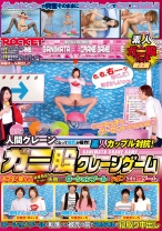 素人カップル対抗！ガニ股クレーンゲーム - ロケット - 118RCTD-022