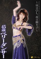 ～昼はOL、夜は踊り子～ 45歳ベリーダンサー - AROUND - 119JFYG-040