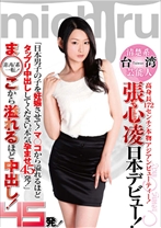 非AV系一転！ま○こから溢れるほど中出し！45発！清楚系台湾芸能人 張心凌 (チャン・シンディ) 日本デビュー！高身長172センチ！本物アジアンビューティー！ - michiru - 122IFDVE-001