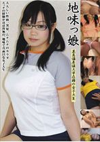 地味っ娘 - ZACK - 125ZACK-018