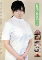 巨乳の整体師さん - ZACK - 125ZACK-025 - 素人AV女優判定AI