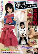 現役OL 週末コスプレイヤーさん本番参戦 - ZACK - 125ZACK-026