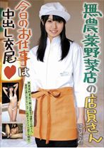 無農●野菜店の店員さん今日のお仕事は中出し交尾 ことみ - サムシング - 126SASS-02 - 素人AV女優判定AI