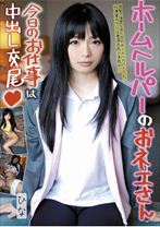 ホームヘルパーのおネエさん今日のお仕事は中出し交尾 ひな - サムシング - 126SASS-05 - 素人AV女優判定AI