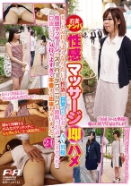 若妻ナンパ性感マッサージ即ハメ・もっと気持ちよくなりたいと性欲に目覚めた若妻に、AV男優性感マッサージのスーパーテクニックを無料でお試ししませんかと口説いたら、気持ちよすぎて本番まで出来ちゃいました。 24 - F&A - 131FAA-113