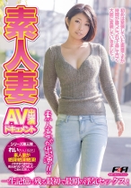 素人妻AV出演ドキュメント - F&A - 131FAA-153