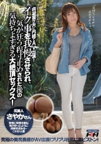 貞淑妻が夫に内緒でAV出演！イク事を我慢させられ、気が狂う程寸止めされた後の気持ちよすぎる大絶頂セックス！ さやかさん - F&A - 131FAA-164 - 素人AV女優判定AI