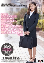 社会人になったばかりだけど、昨今の世の中の荒波ってちょっと…。なんか人と違う事がしたいからリクルートスーツ着たままAV出演！ Vol.2 - F&A - 131FAA-175