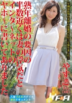 人妻寸止めガチイキ絶頂ドキュメント FILE04 - F&A - 131FAA-179