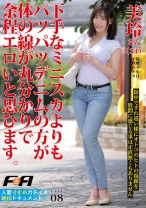 人妻寸止めガチイキ絶頂ドキュメント FILE08 - F&A - 131FAA-198