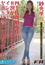 人妻寸止めガチイキ絶頂ドキュメント FILE10 - F&A - 131FAA-208