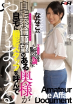 素人妻自宅不倫ドキュメント FILE1 - F&A - 131FAA-209 - 素人AV女優判定AI