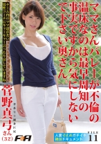 人妻寸止めガチイキ絶頂ドキュメント FILE11 - F&A - 131FAA-212
