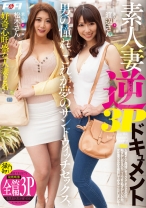 素人妻逆3Pドキュメント - F&A - 131FAA-249