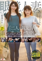 眼鏡人妻「二人は親友」を自宅に連れ込んで生中出し。 - F&A - 131FAA-271 - 素人AV女優判定AI
