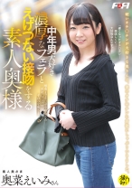 中年男大好き 濃厚なフェラとえげつない接吻をする素人奥様 - F&A - 131FAA-306